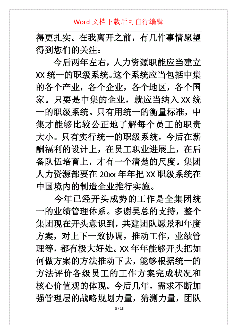 人事经理的辞职报告模板汇编八篇_第3页