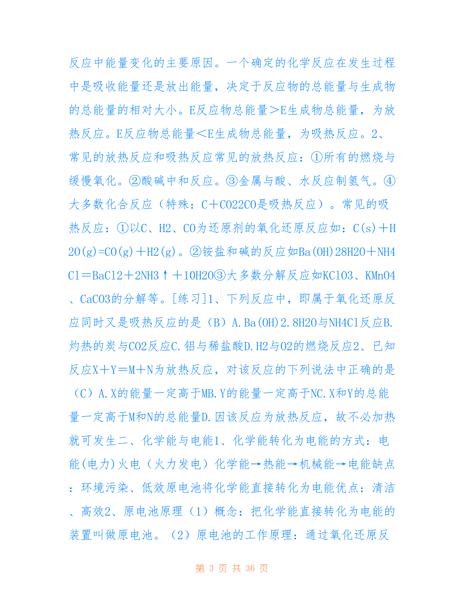 高一化学必修二知识点总结 参考_第3页