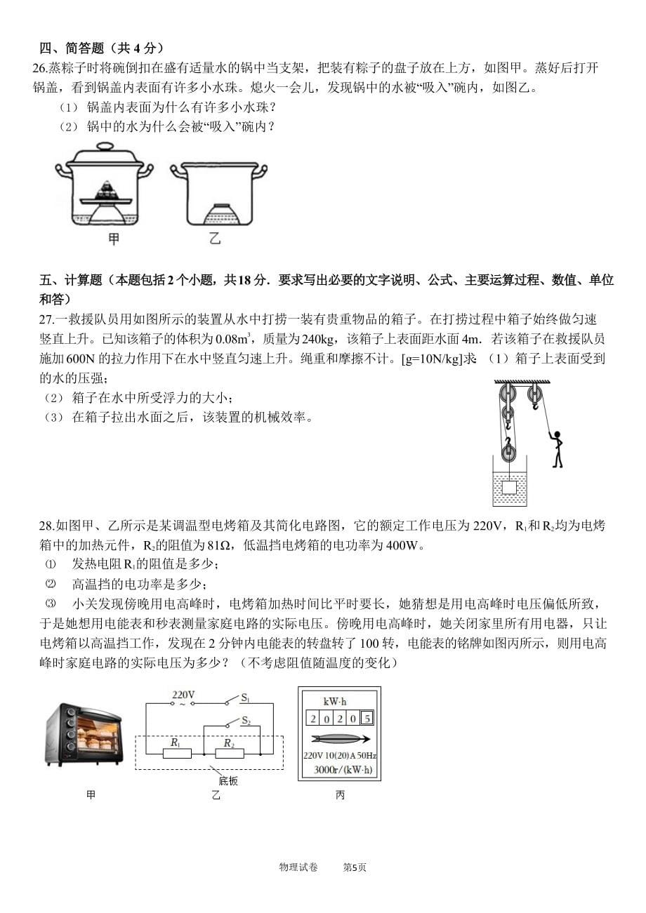 2022年辽宁省鞍山市中考物理模拟试题_第5页