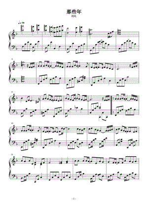 那些年 胡夏 钢琴谱 原版 正谱 五线谱 钢琴谱 声乐考级谱