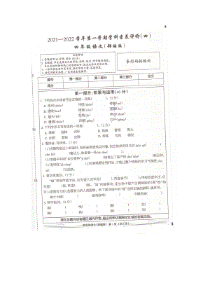 河北省邢台市巨鹿县2021-2022学年第一学期四年级语文学科素养评价四