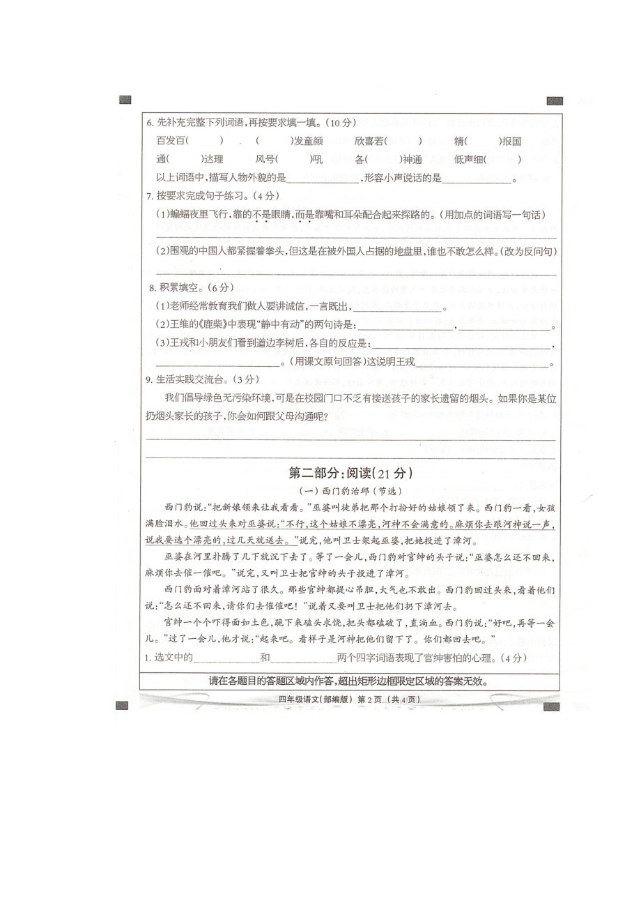 河北省邢台市巨鹿县2021-2022学年第一学期四年级语文学科素养评价四_第2页