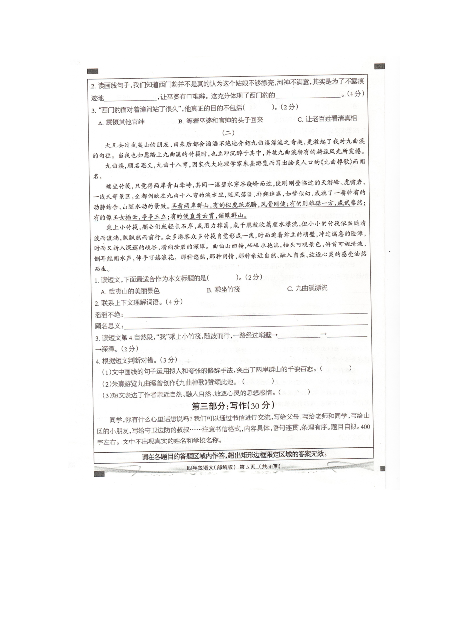 河北省邢台市巨鹿县2021-2022学年第一学期四年级语文学科素养评价四_第3页