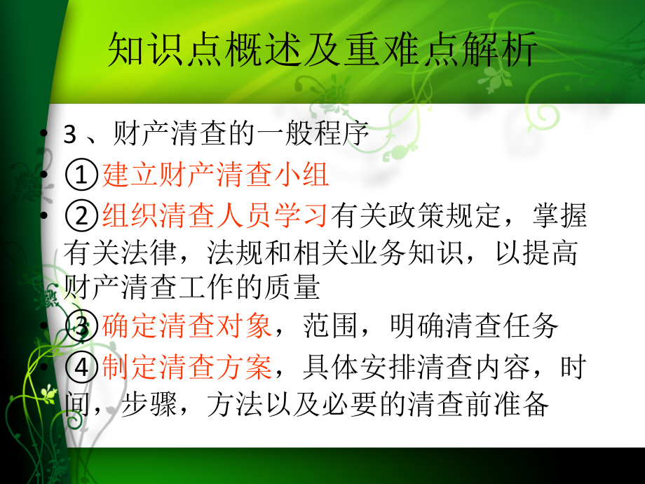 会计基础第七章财产清查资料课件_第4页