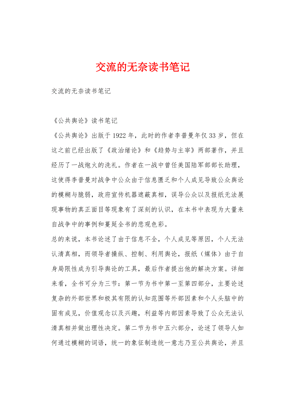 交流的无奈读书笔记_第1页