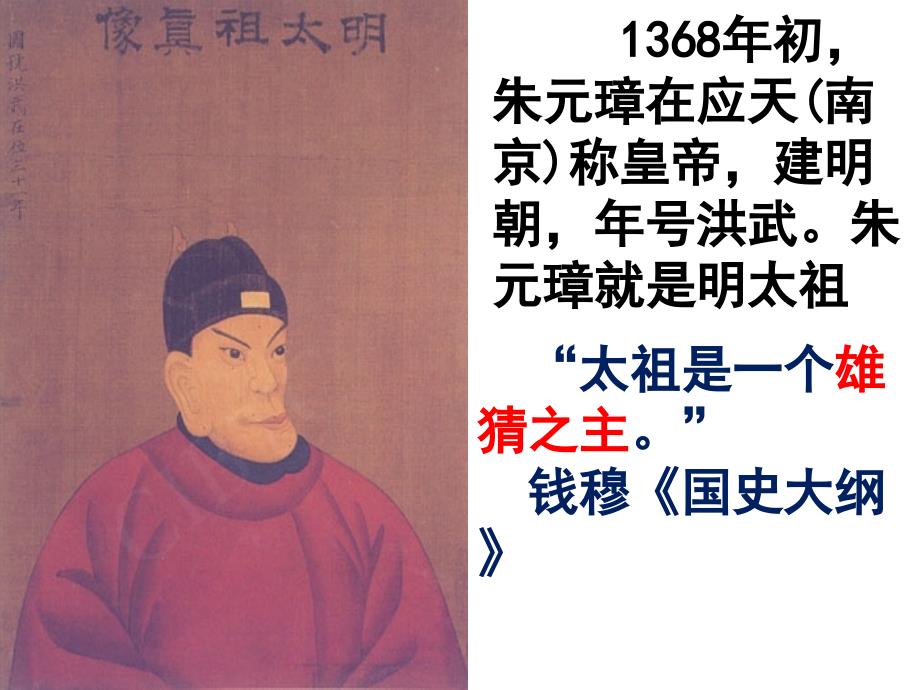 人民版高一历史必修一专题一古代中国的政治制度第4课专制时代晚期的-政治形态课件-(共79页)_第2页