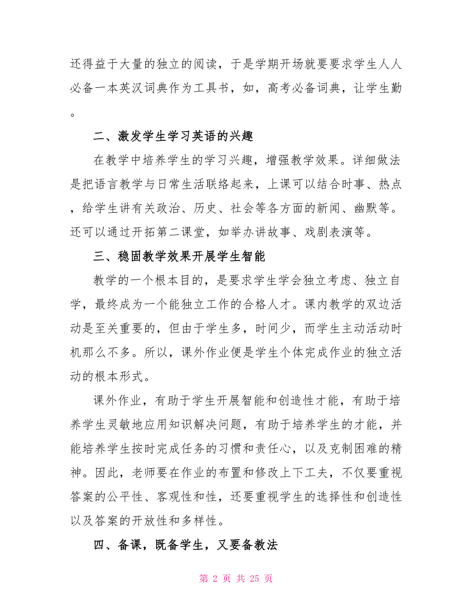 高中英语老师年度考核个人总结高中英语老师述职报告借鉴_第2页