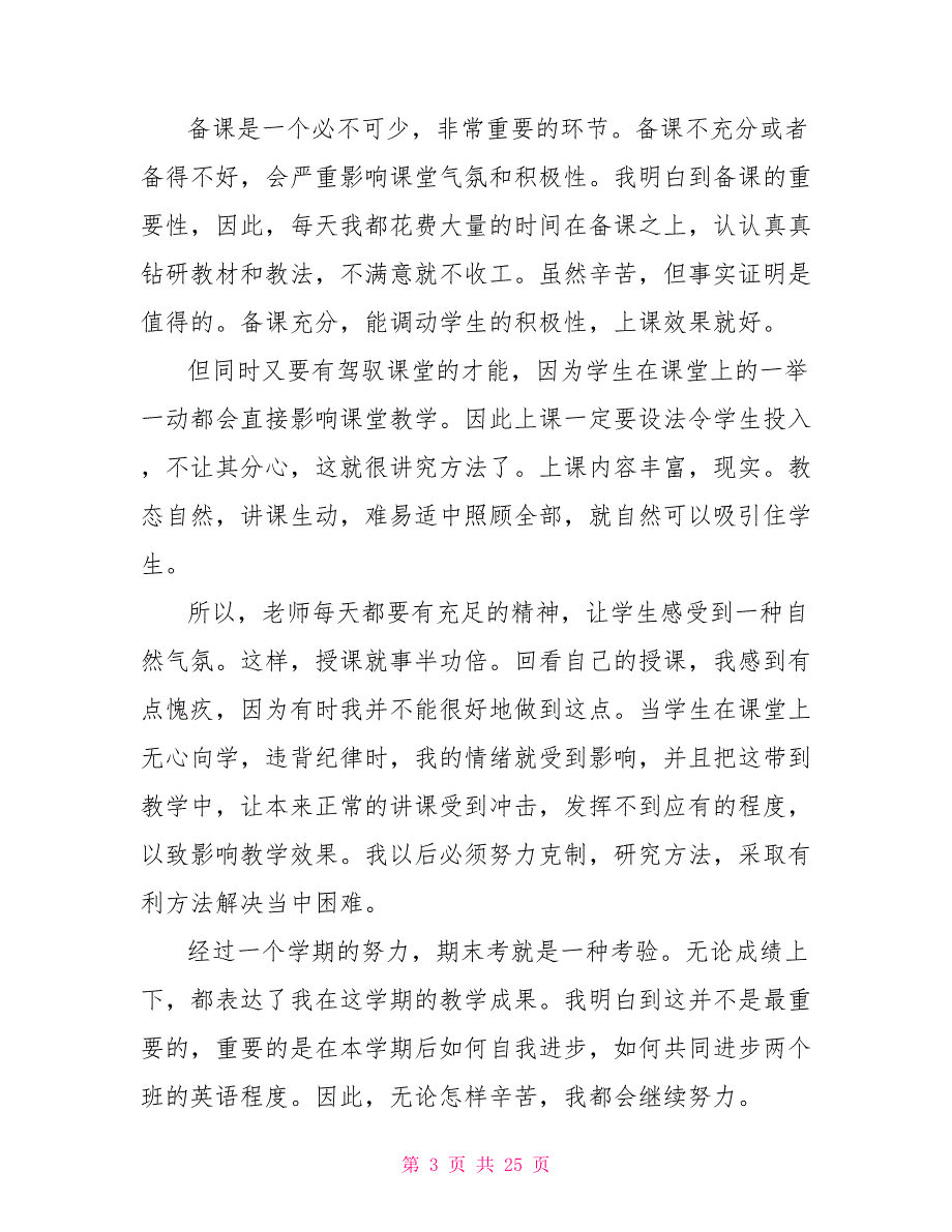 高中英语老师年度考核个人总结高中英语老师述职报告借鉴_第3页