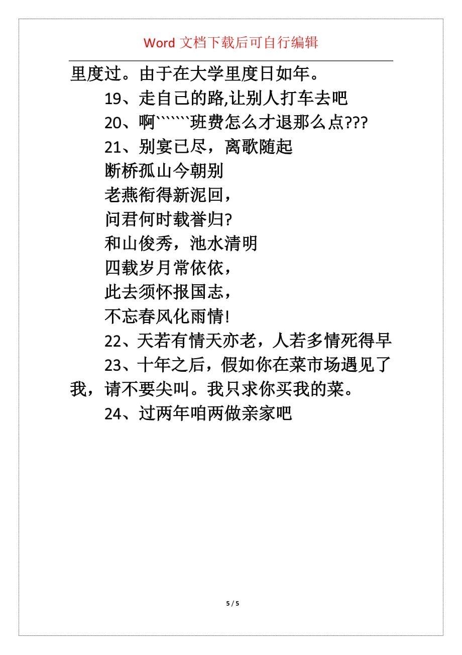 大学毕业寄语汇总_大学毕业寄语大全_第5页