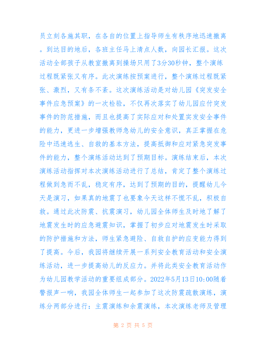 黄金顶幼儿园防震演练总结参考_第2页