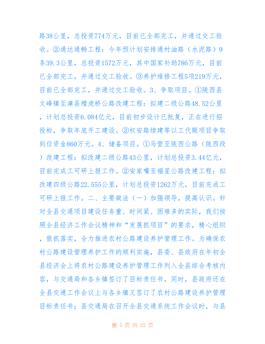 陇西县交通局2022年农村公路工作总结_第3页