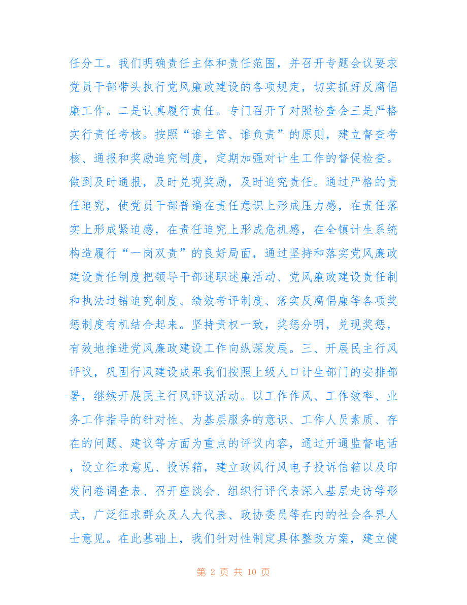 黄堤镇计生办2022年反腐倡廉建设年工作总结_第2页