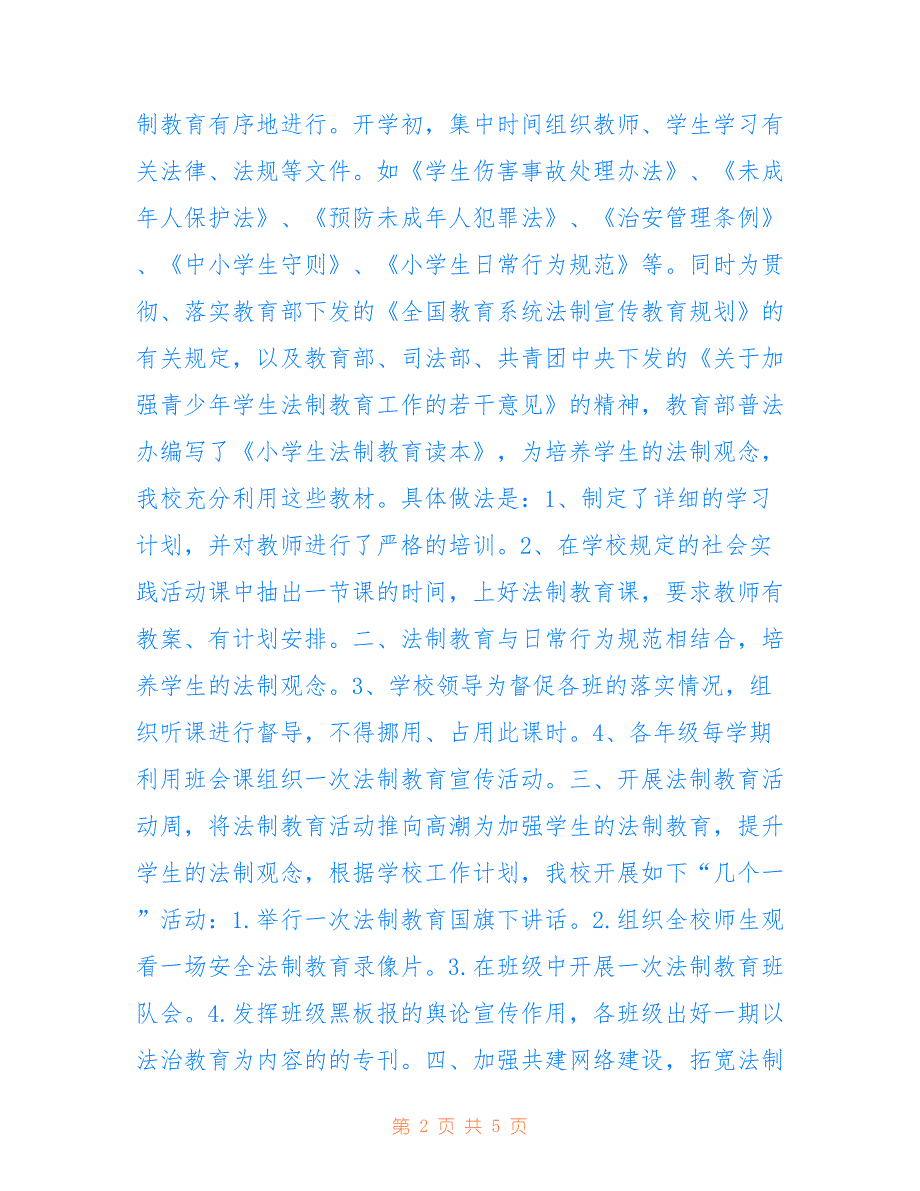 鲁岗小学法制教育工作总结2022.6_第2页