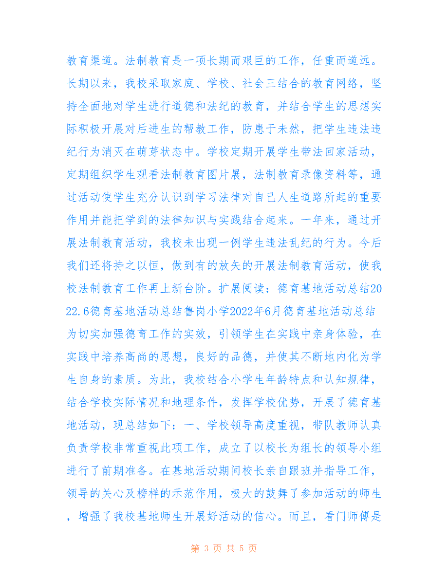 鲁岗小学法制教育工作总结2022.6_第3页