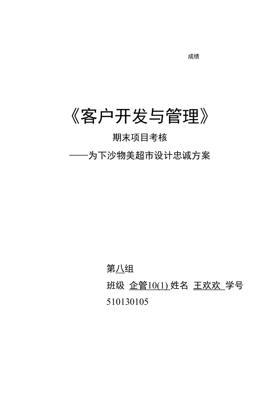 物美忠诚度方案设计_第1页