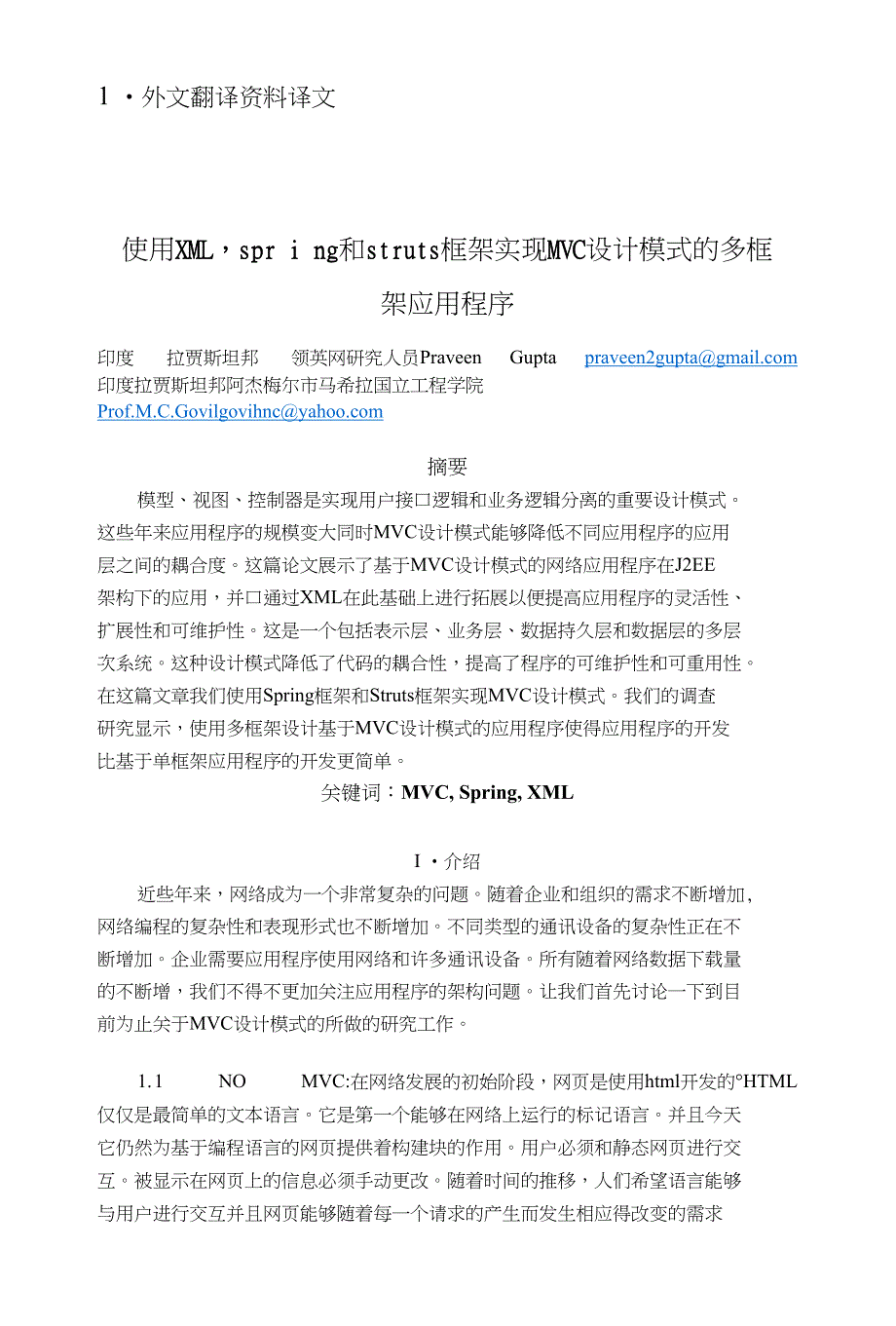 使用xmlspring和struts框架实现mvc设计模式的多框架应用程序_第1页