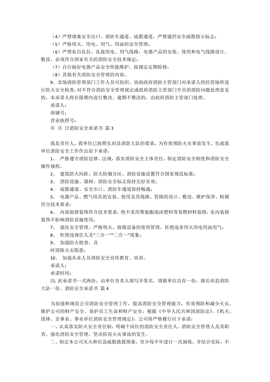 消防安全承诺书锦集六篇_第2页