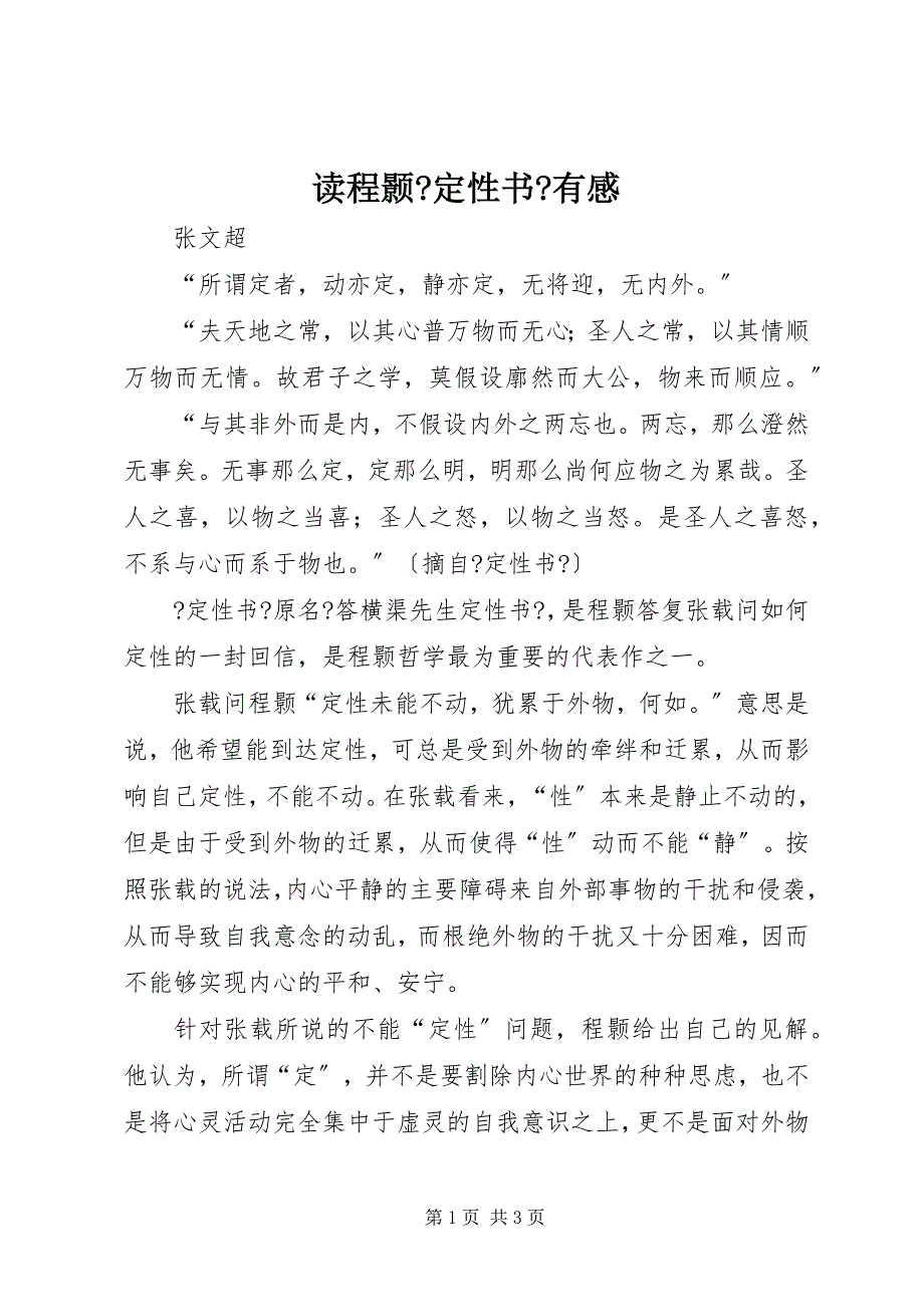 2022年读程颢《定性书》有感_第1页
