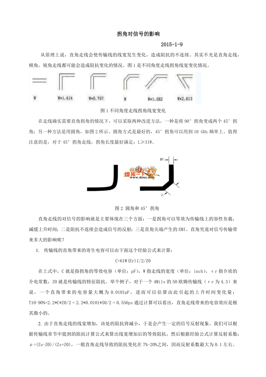 拐角对信号影响_第1页