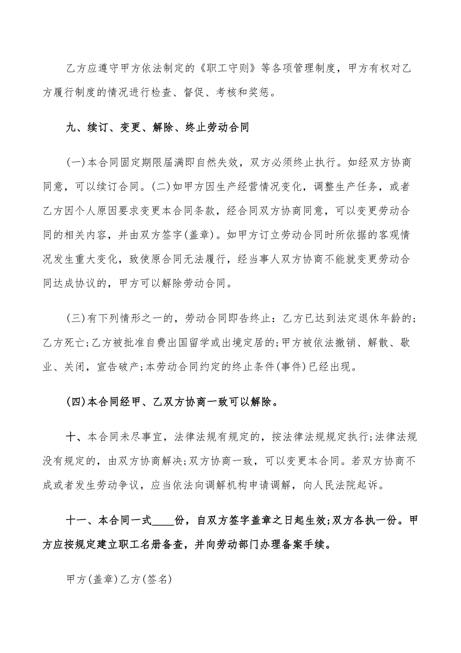 企业员工劳动合同简易版(10篇)_第4页