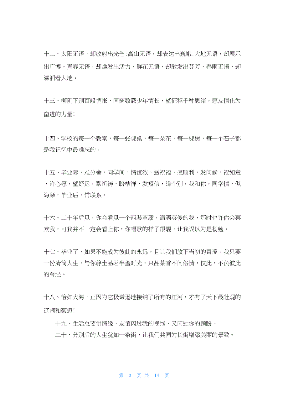 2022年最新的古风毕业留言八个字3篇 最新_第3页