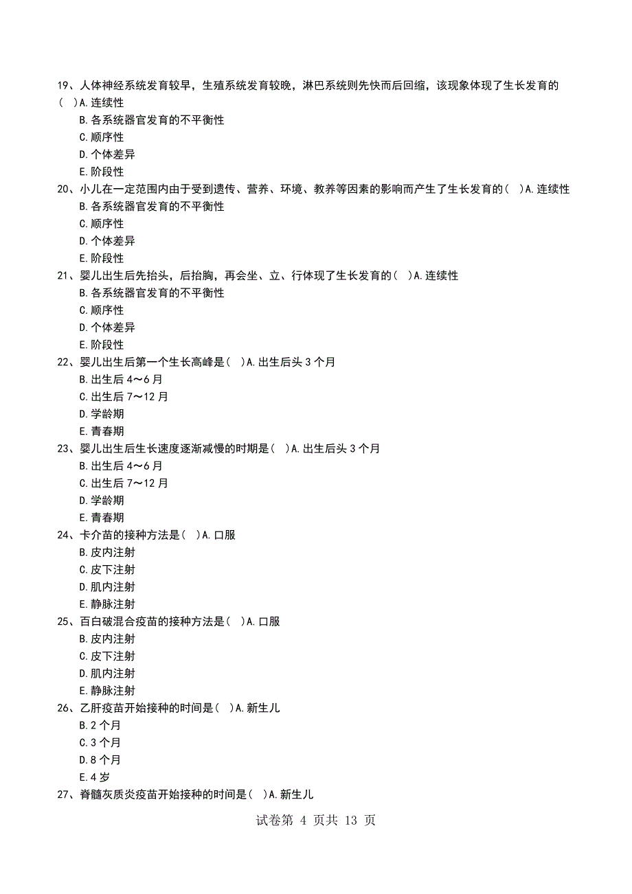 2022年临床医学专业儿科专业实践能力习题4_第4页