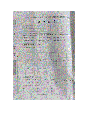 河北省石家庄市元氏县2020-2021学年度第二学期期末教学质量检测二年级语文试卷A