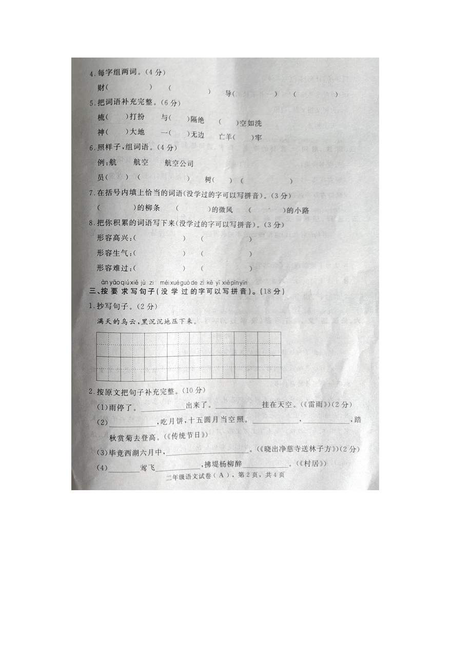 河北省石家庄市元氏县2020-2021学年度第二学期期末教学质量检测二年级语文试卷A_第2页