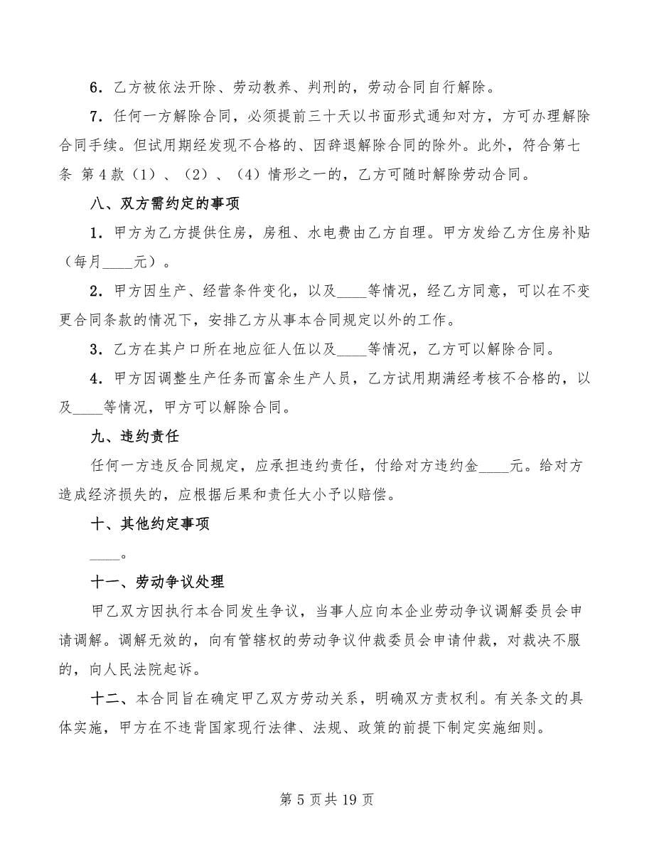 云南省农民合同制职工劳动合同书(3篇)_第5页