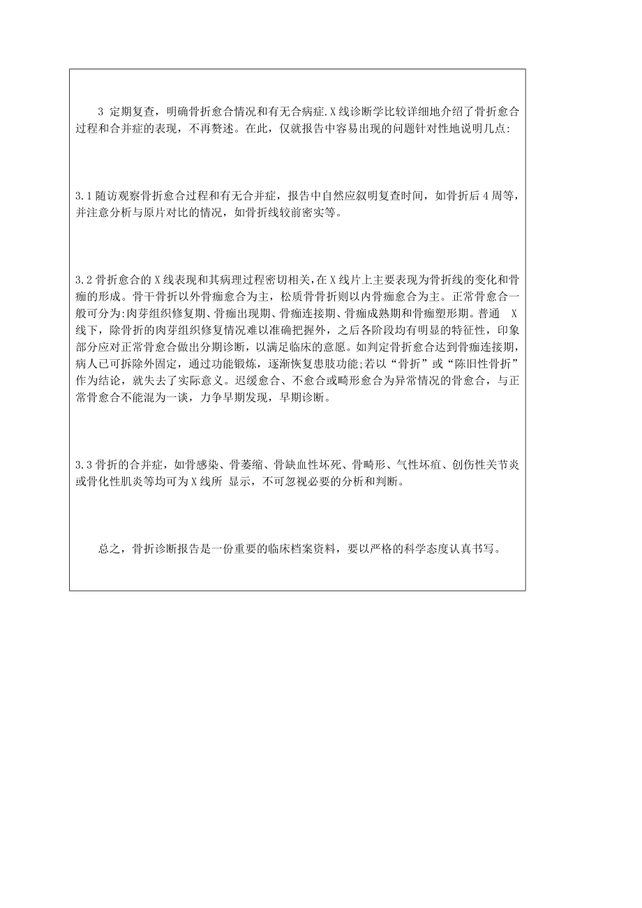 放射科学习记录四_第3页