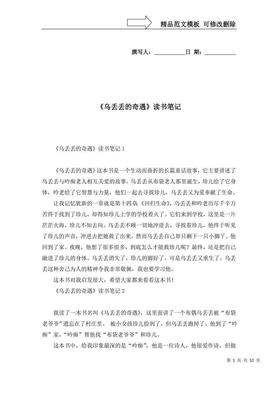 《乌丢丢的奇遇》读书笔记（一）_第1页
