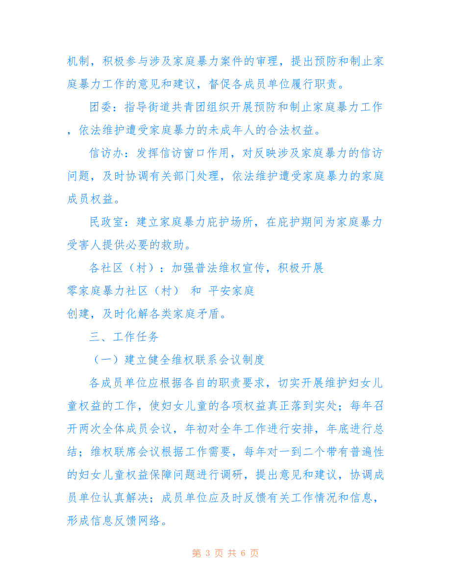 预防和制止家庭暴力工作实施方案_第3页