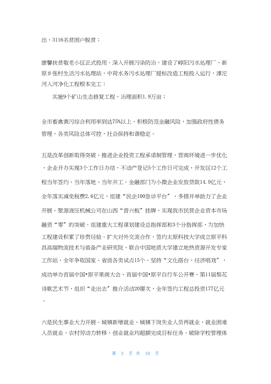 2022年最新的在市委经济工作会议上的讲话2_第3页