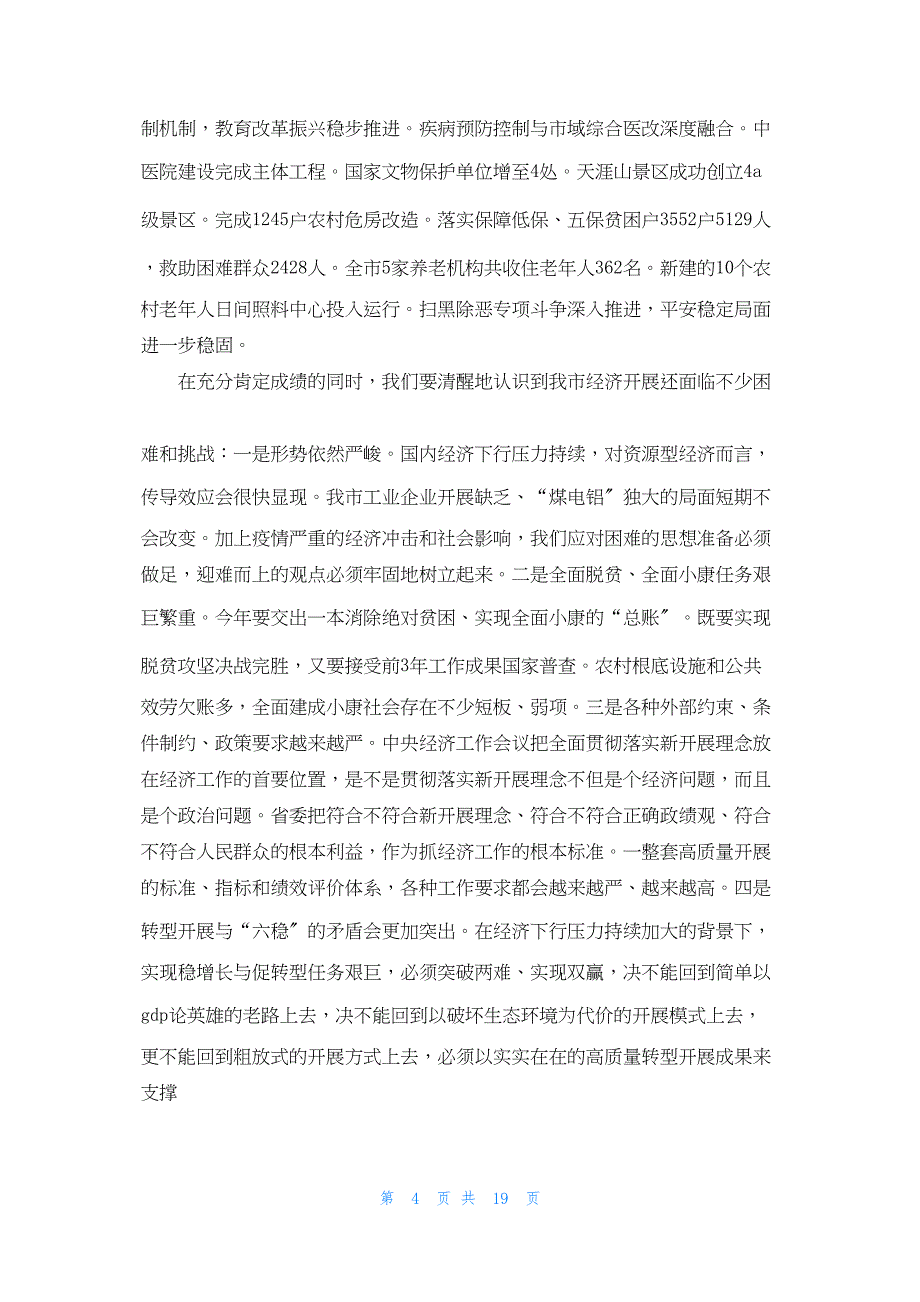 2022年最新的在市委经济工作会议上的讲话2_第4页