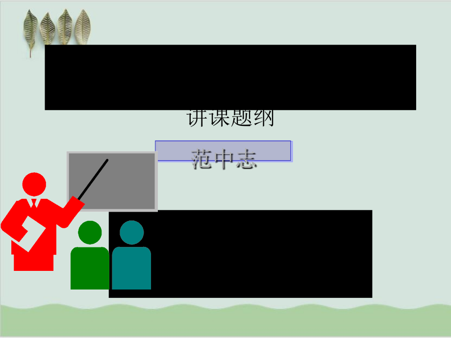 工业工程基础培训讲义PPT课件(-121页)_第1页