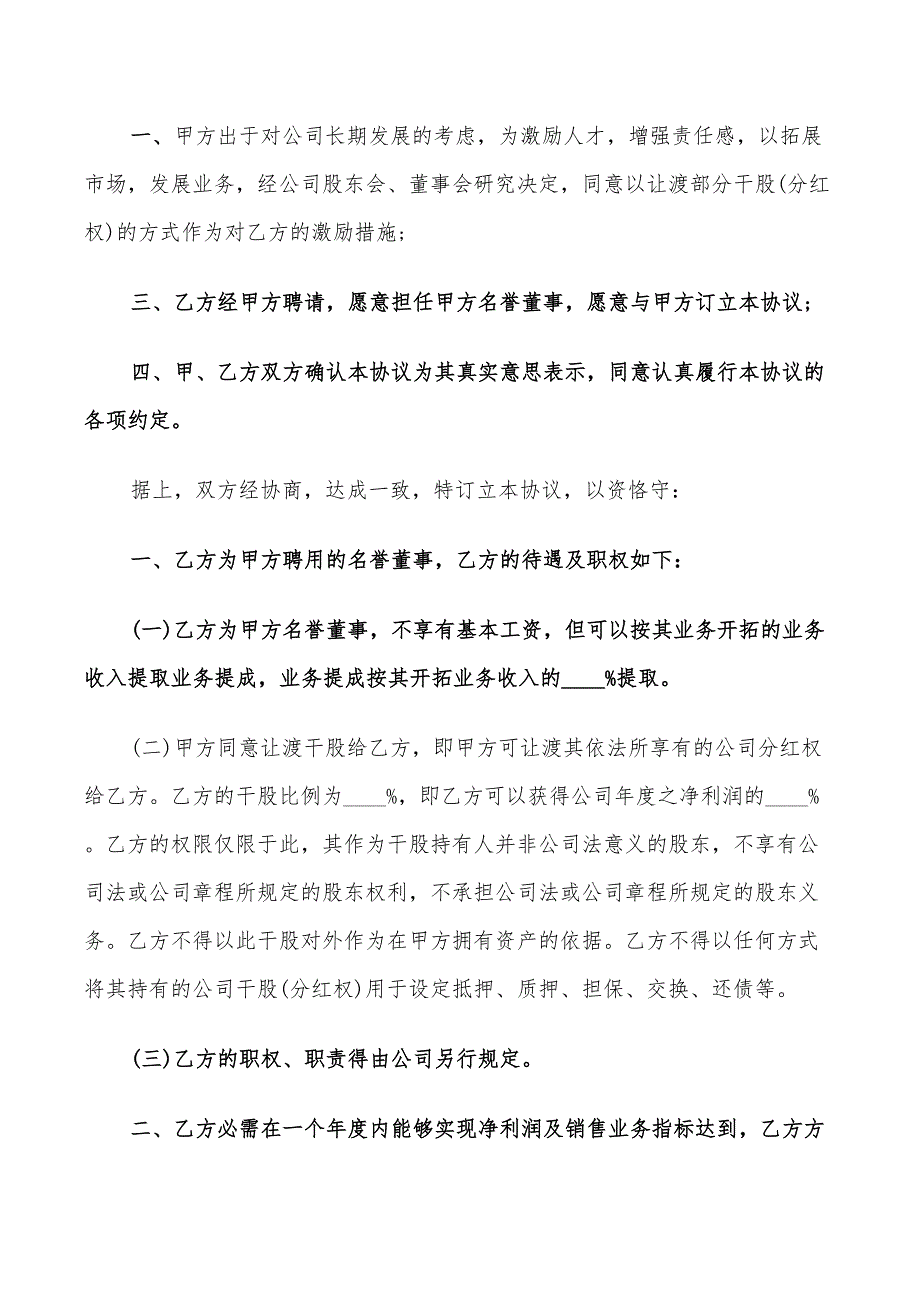 公司合伙人协议书(5篇)_第4页