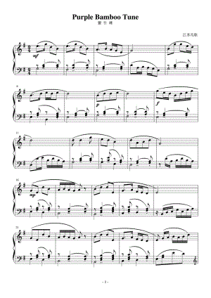 紫竹调 - 江苏民歌 钢琴谱 原版 正谱 五线谱 钢琴谱 声乐考级谱