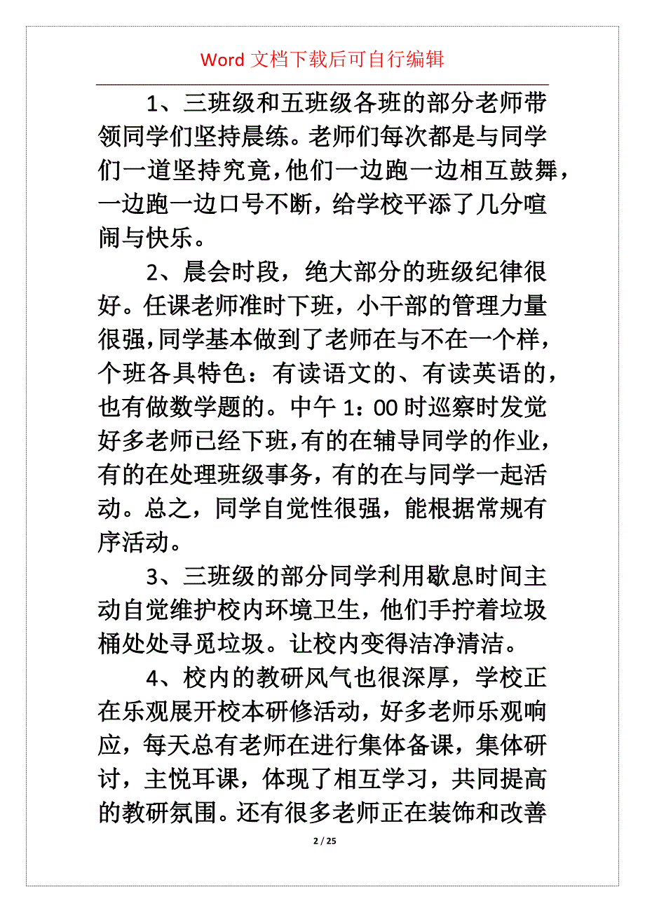 关于小学老师的值周工作总结模板汇编8篇_第2页