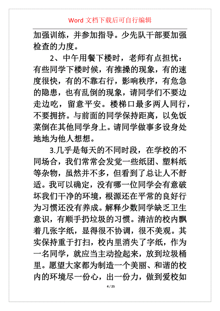 关于小学老师的值周工作总结模板汇编8篇_第4页