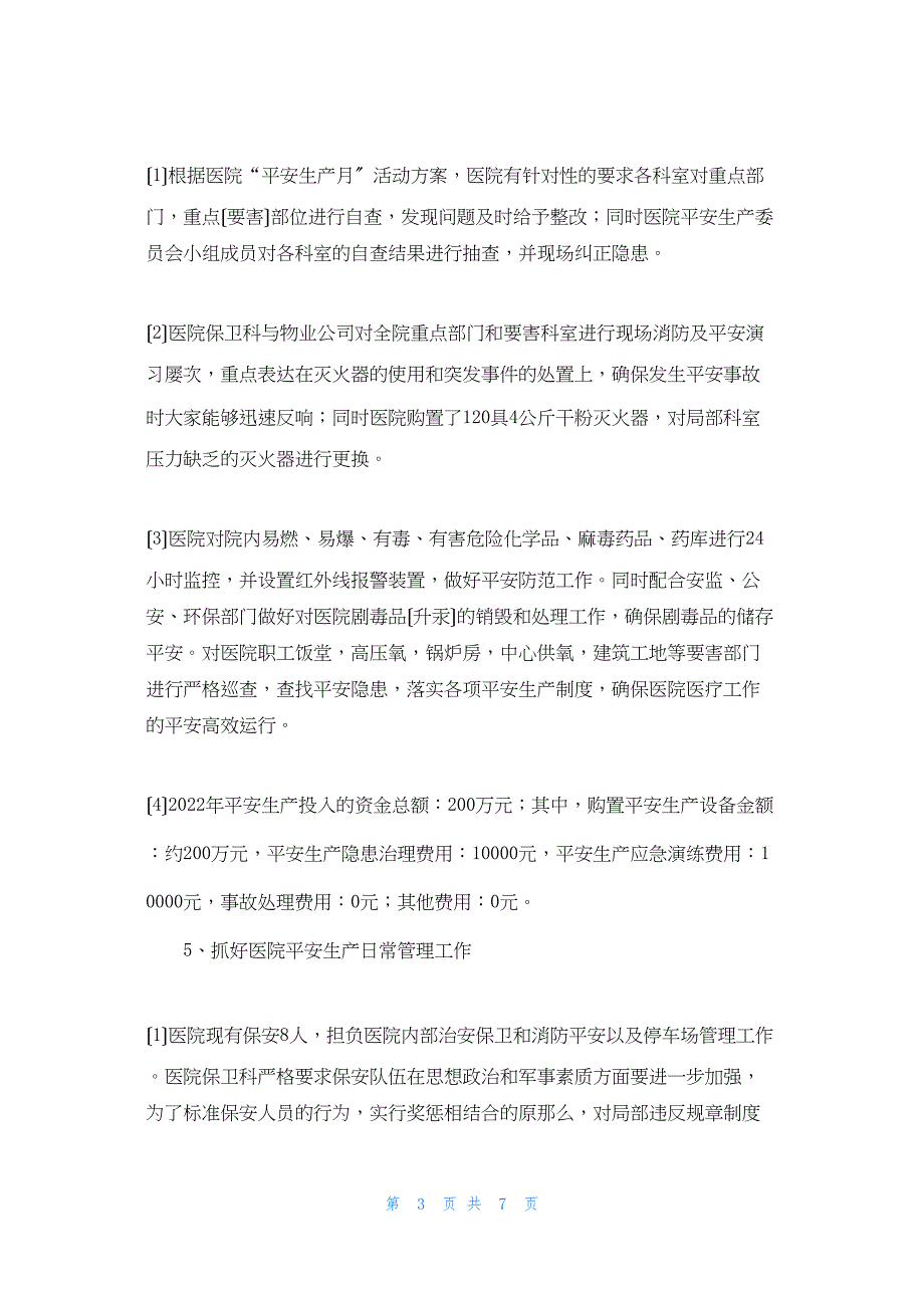 2022年最新的医院安全生产第四季度总结_第3页