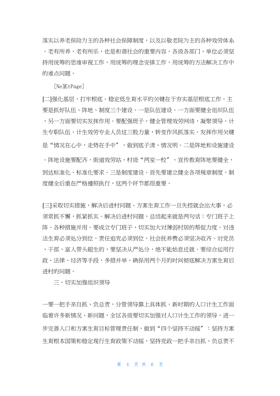 2022年最新的在全区人口和计划生育半年形势分析会上讲话军人计划生育形势分析_第4页