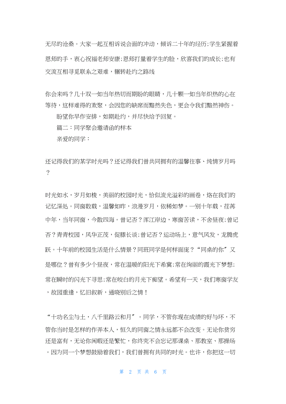 2022年最新的同学聚会邀请函的样本_第2页