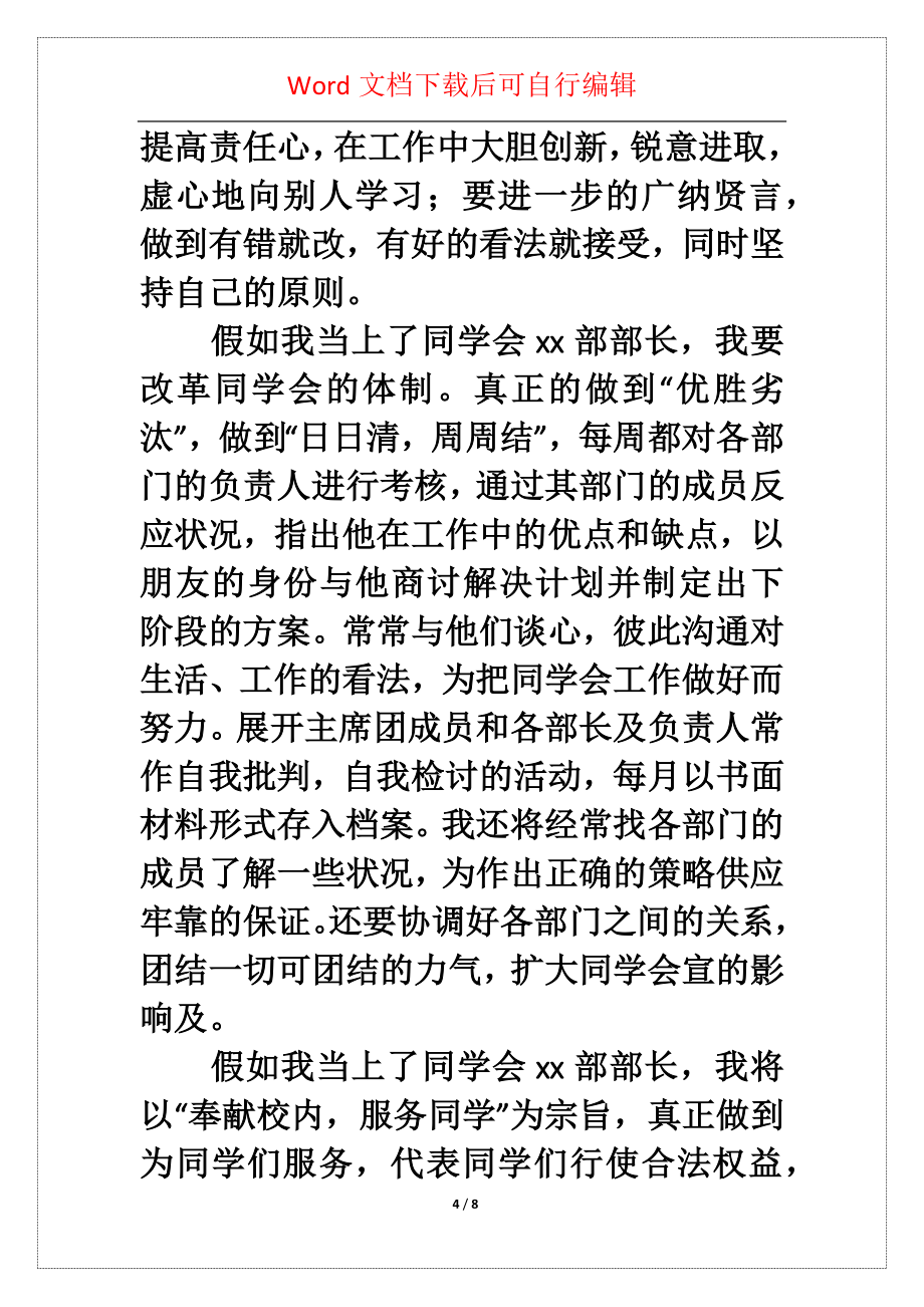 关于三分钟自我介绍汇总四篇_第4页