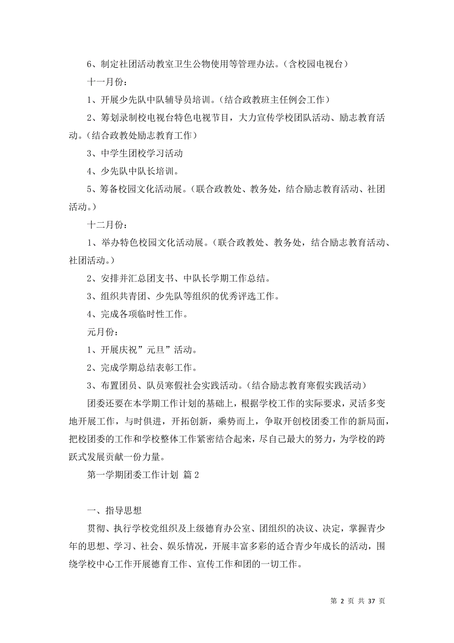 第一学期团委工作计划4篇（二）_第2页