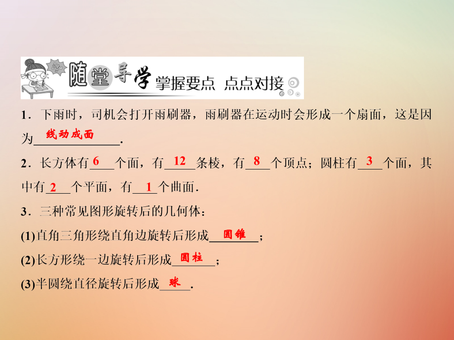 2018年七年级数学上册第4章几何图形初步4.1几何图形4.1.2点、线、面、体优质课件（新版）新人教版_第4页