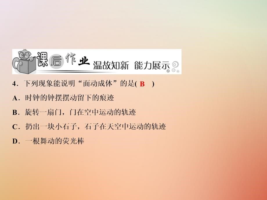 2018年七年级数学上册第4章几何图形初步4.1几何图形4.1.2点、线、面、体优质课件（新版）新人教版_第5页