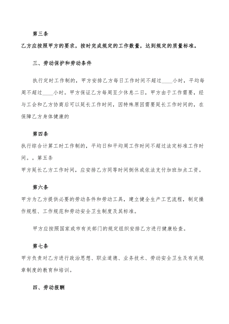 单位用工合同样本(6篇)_第2页