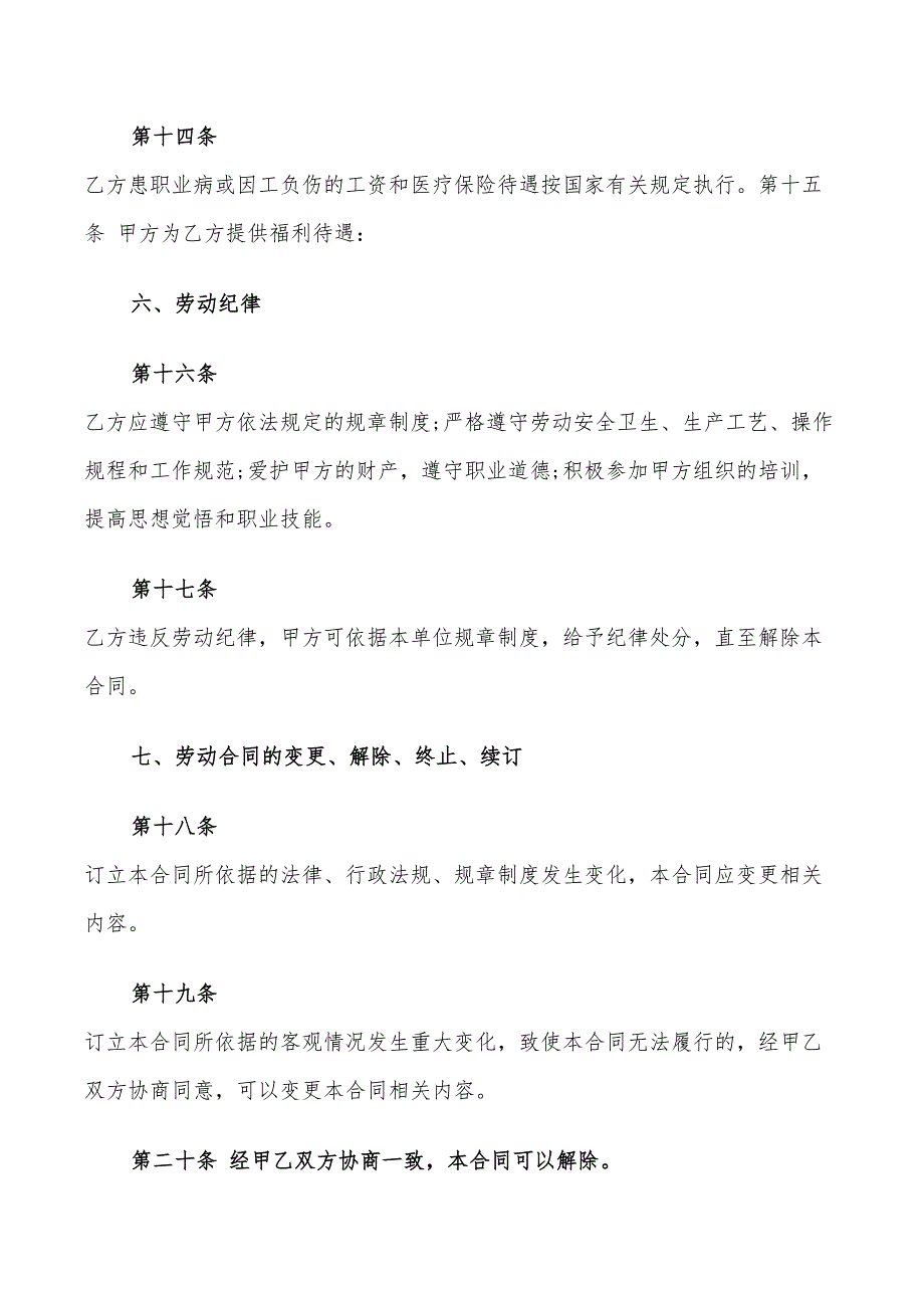 单位用工合同样本(6篇)_第4页