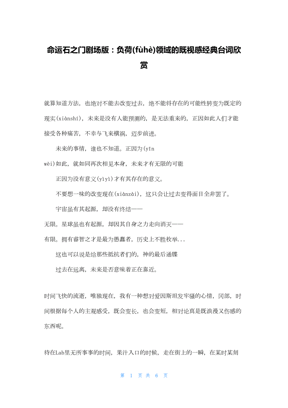 2022年最新的命运石之门剧场版：负荷领域的既视感经典台词欣赏_第1页