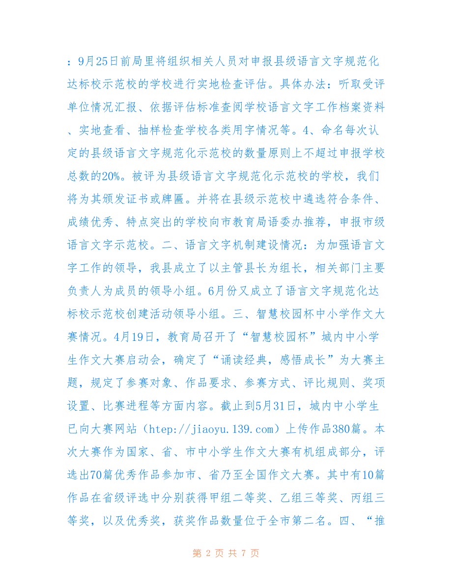 镇赉县2022年语言文字工作总结_第2页